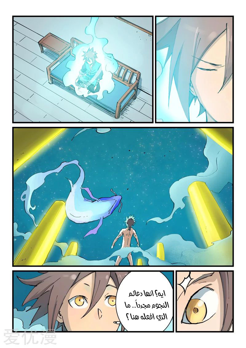 Star Martial God Technique: Chapter 349 - Page 7