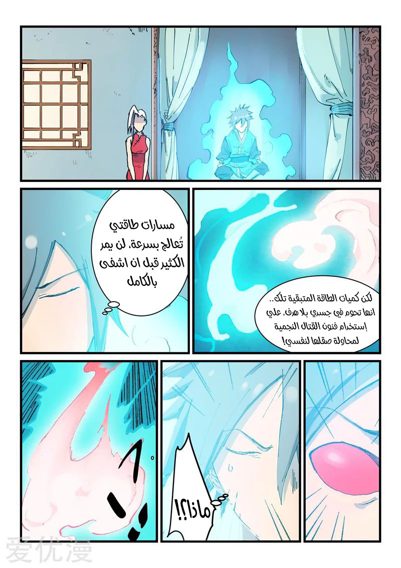 Star Martial God Technique: Chapter 350 - Page 5