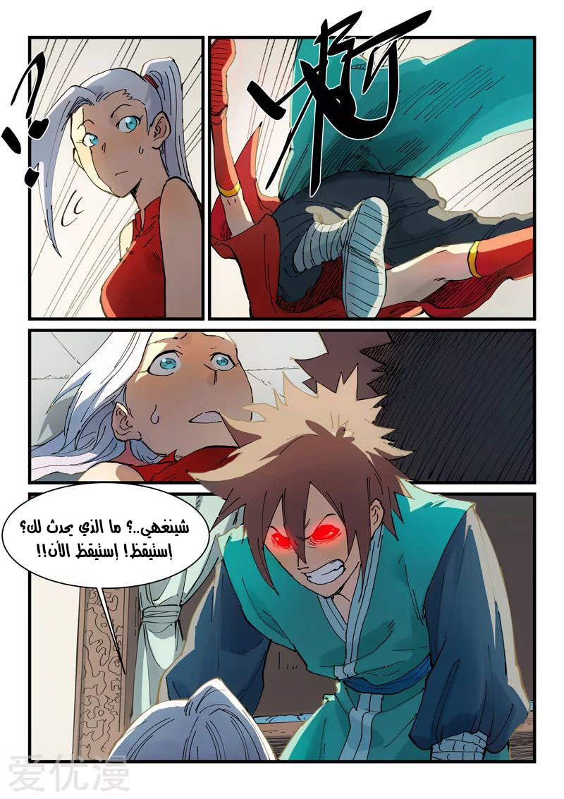 Star Martial God Technique: Chapter 350 - Page 6