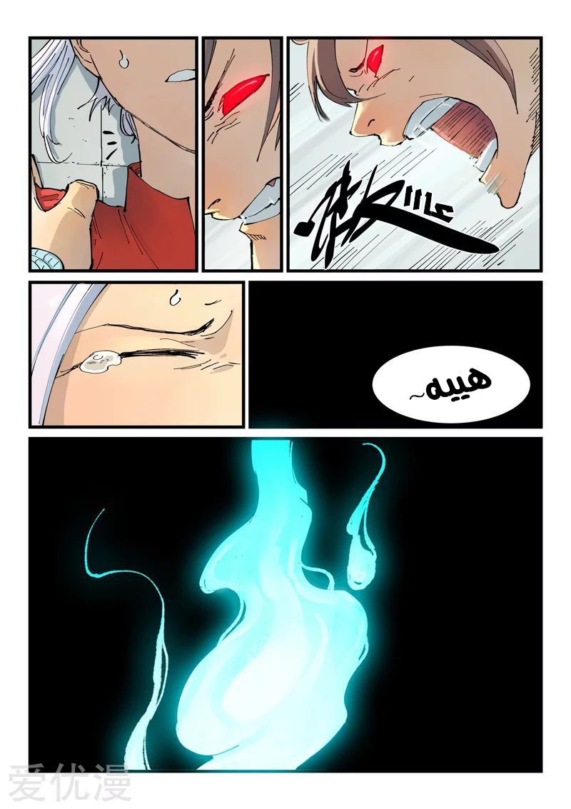 Star Martial God Technique: Chapter 350 - Page 7