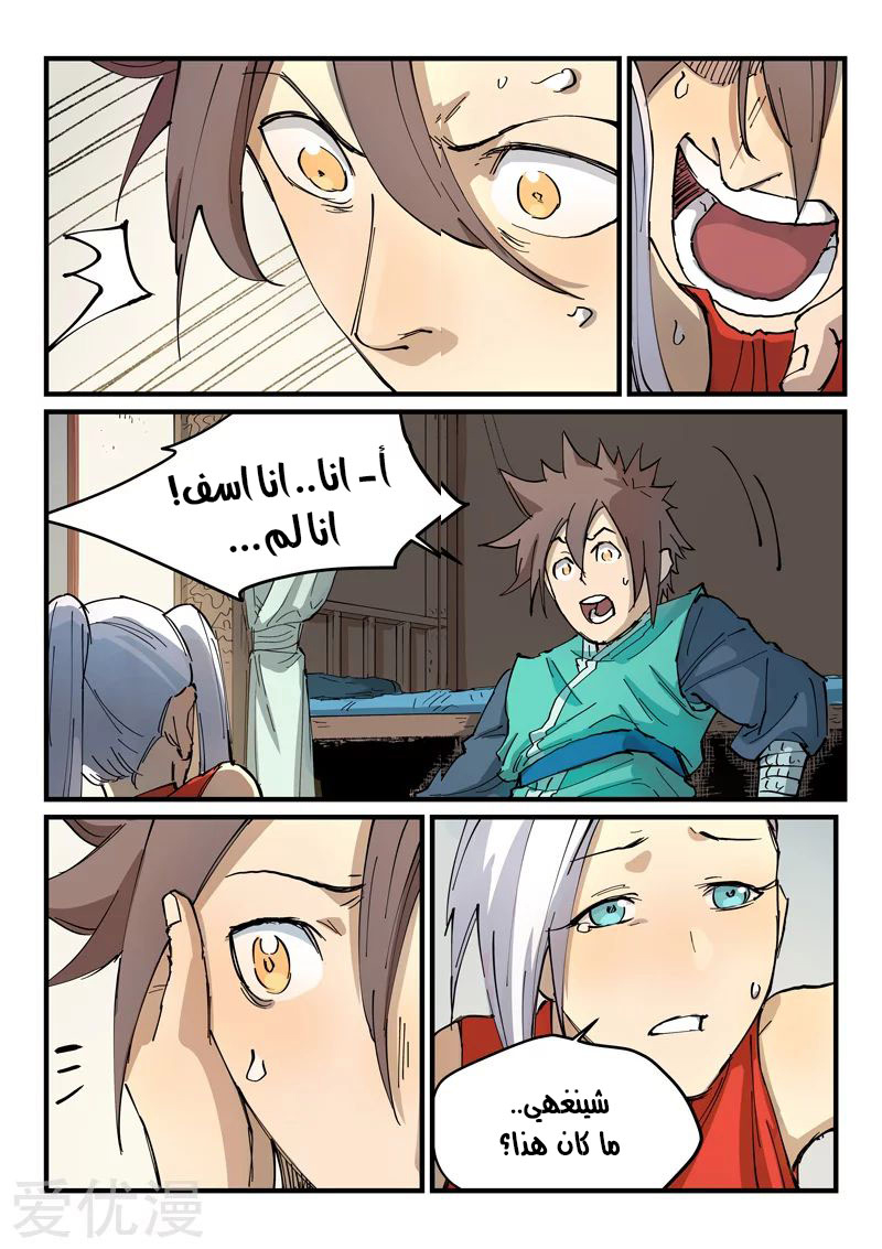 Star Martial God Technique: Chapter 350 - Page 8