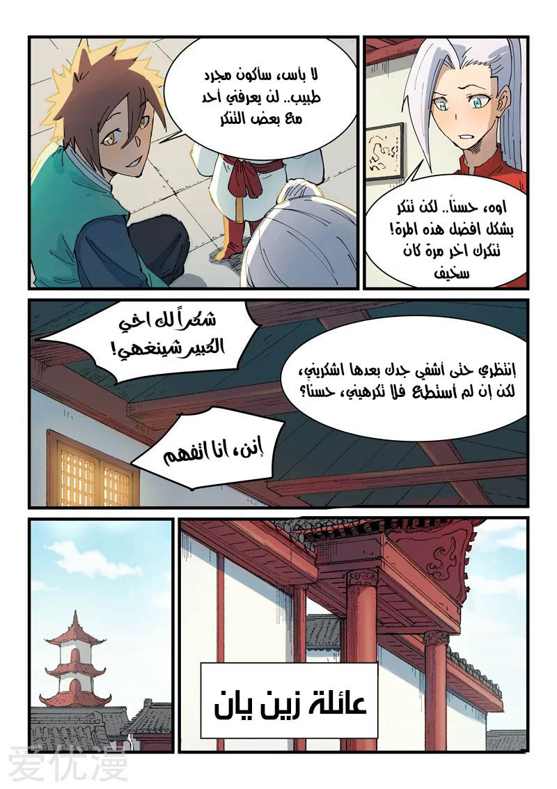 Star Martial God Technique: Chapter 351 - Page 2