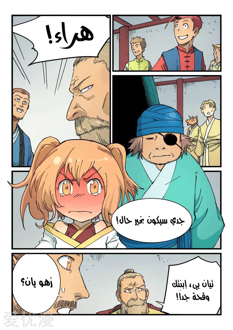 Star Martial God Technique: Chapter 351 - Page 7