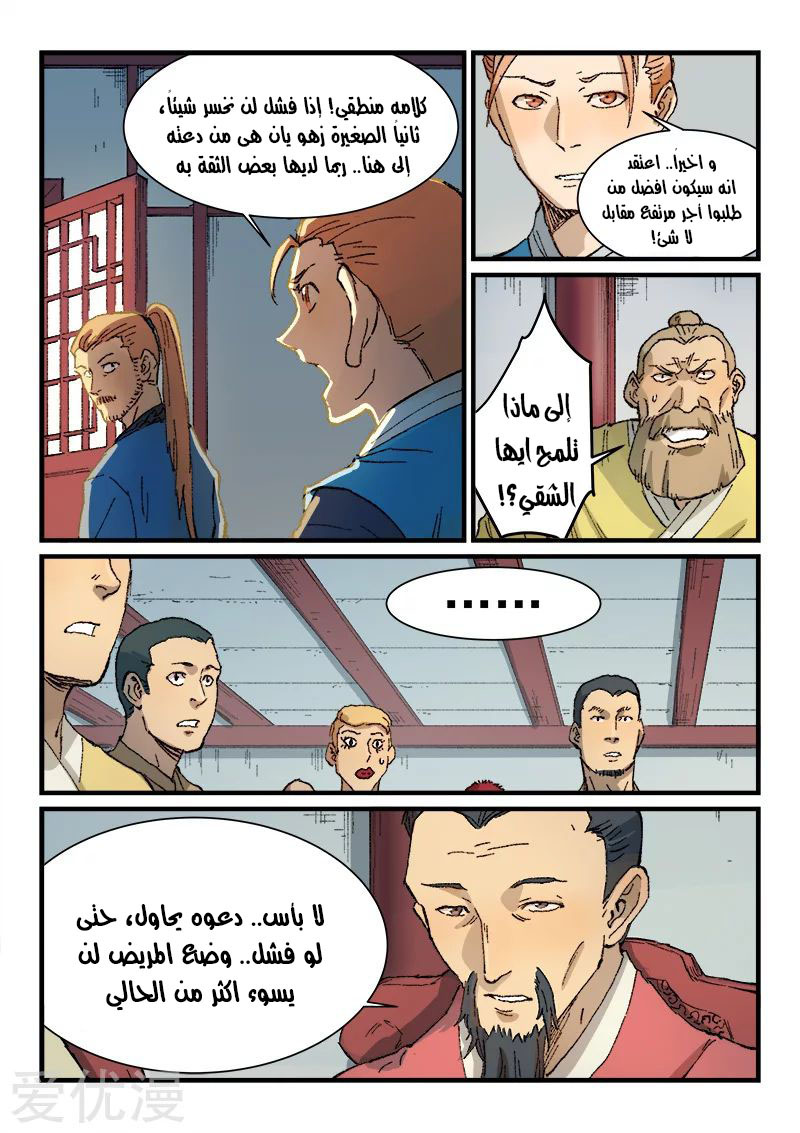 Star Martial God Technique: Chapter 352 - Page 2