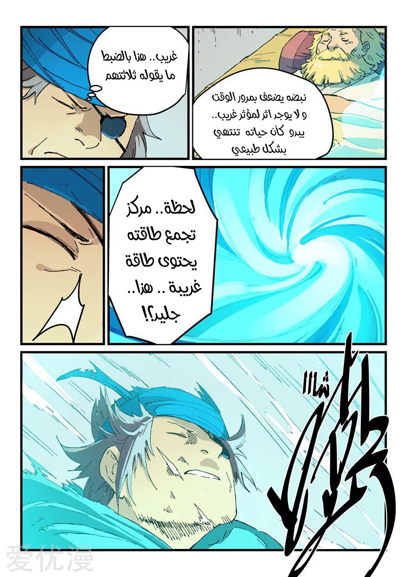 Star Martial God Technique: Chapter 352 - Page 7