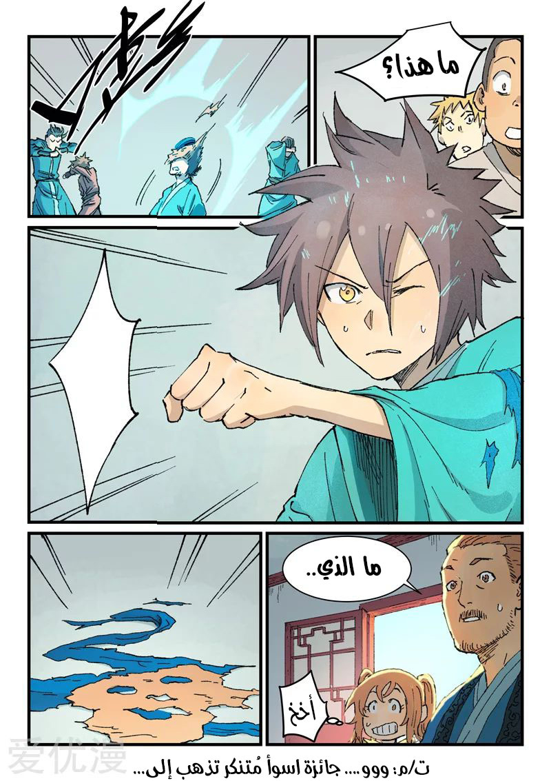 Star Martial God Technique: Chapter 352 - Page 8