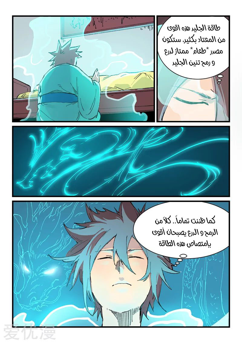 Star Martial God Technique: Chapter 353 - Page 2
