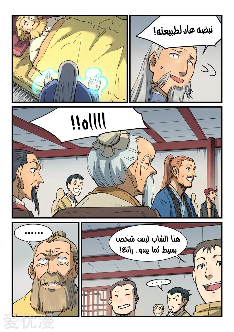 Star Martial God Technique: Chapter 353 - Page 4