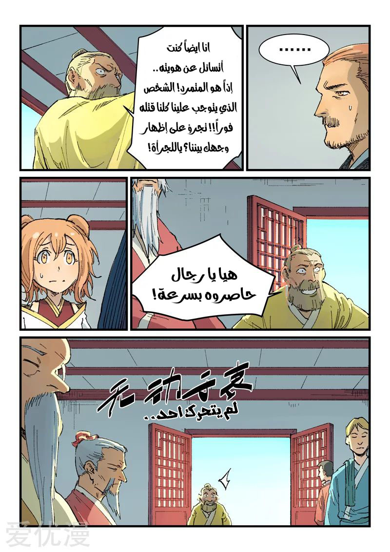 Star Martial God Technique: Chapter 353 - Page 7