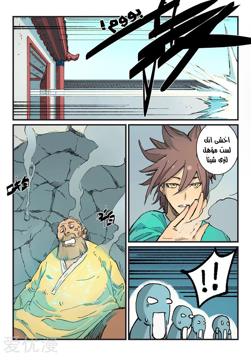 Star Martial God Technique: Chapter 354 - Page 5