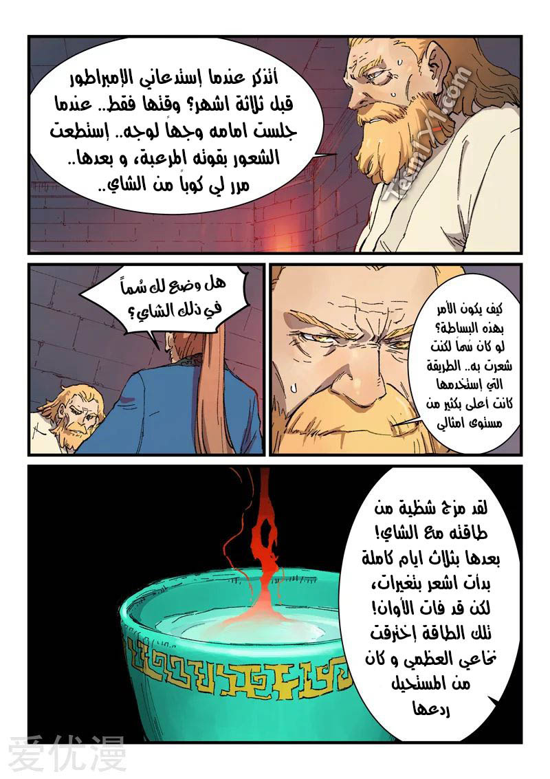 Star Martial God Technique: Chapter 355 - Page 4