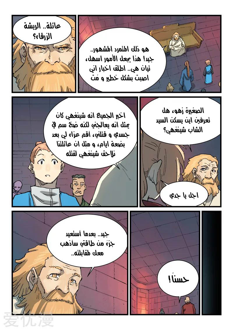 Star Martial God Technique: Chapter 355 - Page 6