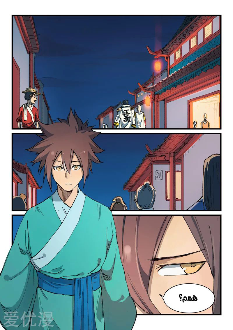 Star Martial God Technique: Chapter 355 - Page 7