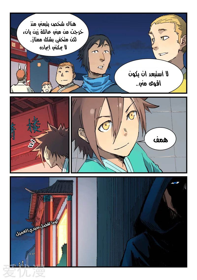 Star Martial God Technique: Chapter 355 - Page 8