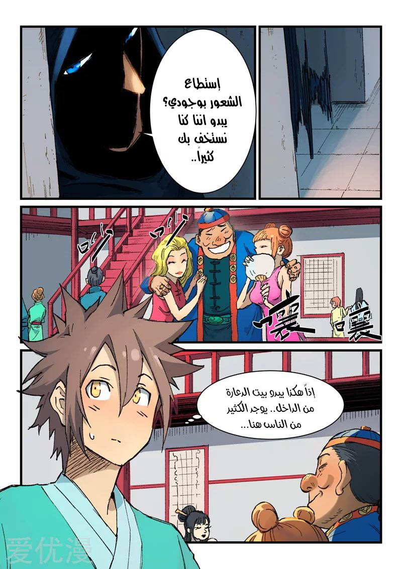 Star Martial God Technique: Chapter 355 - Page 9