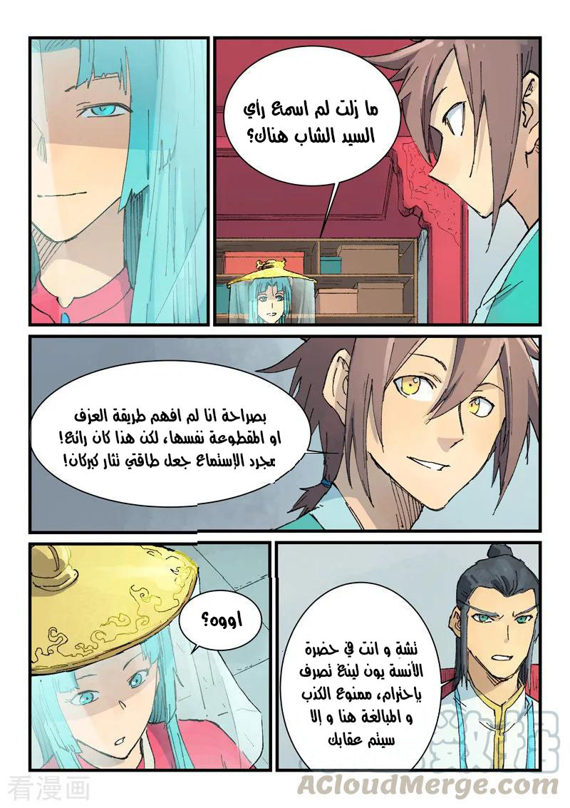 Star Martial God Technique: Chapter 357 - Page 3