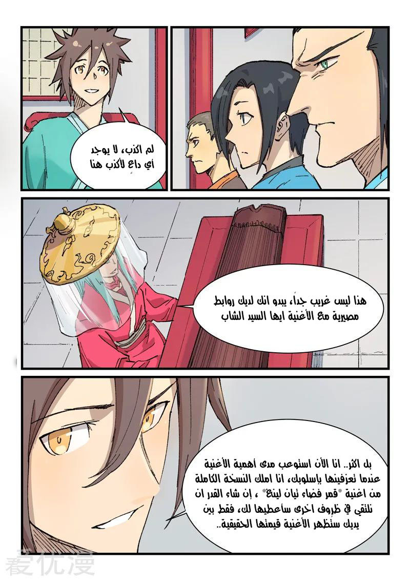 Star Martial God Technique: Chapter 357 - Page 4
