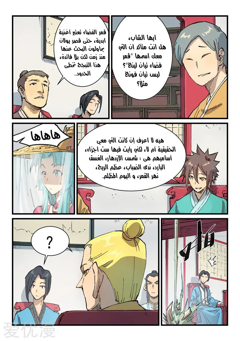Star Martial God Technique: Chapter 357 - Page 6