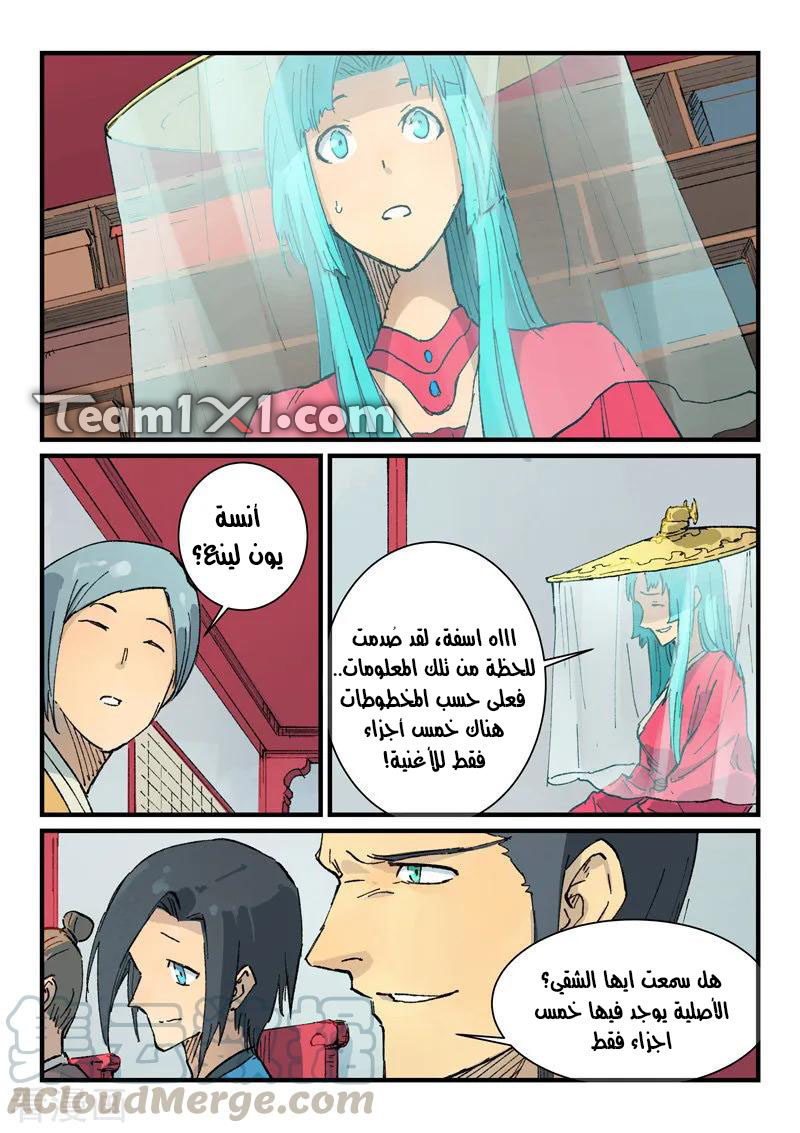 Star Martial God Technique: Chapter 357 - Page 7