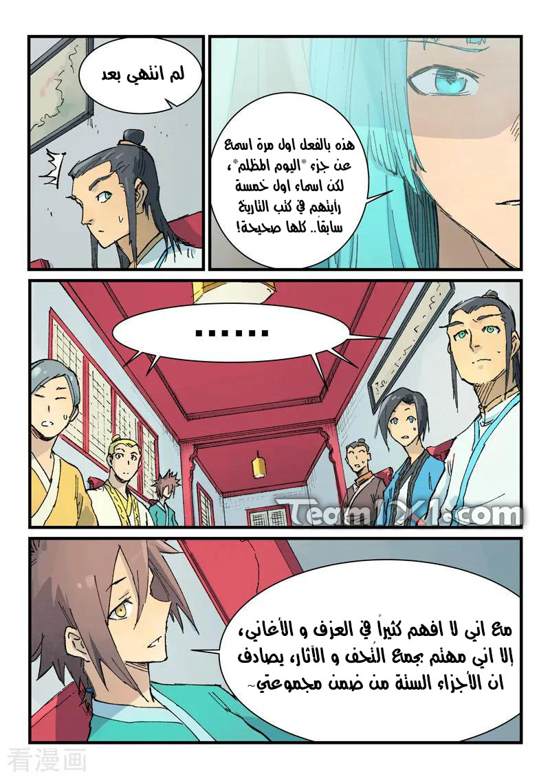 Star Martial God Technique: Chapter 357 - Page 8
