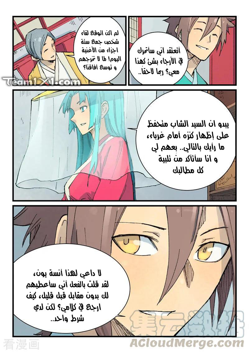 Star Martial God Technique: Chapter 357 - Page 9