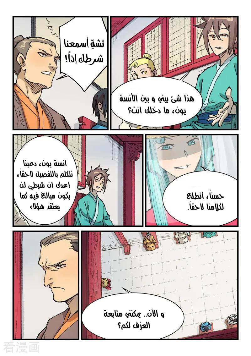 Star Martial God Technique: Chapter 358 - Page 2