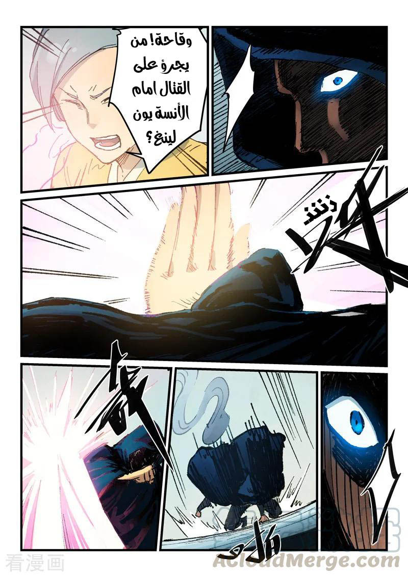 Star Martial God Technique: Chapter 358 - Page 5