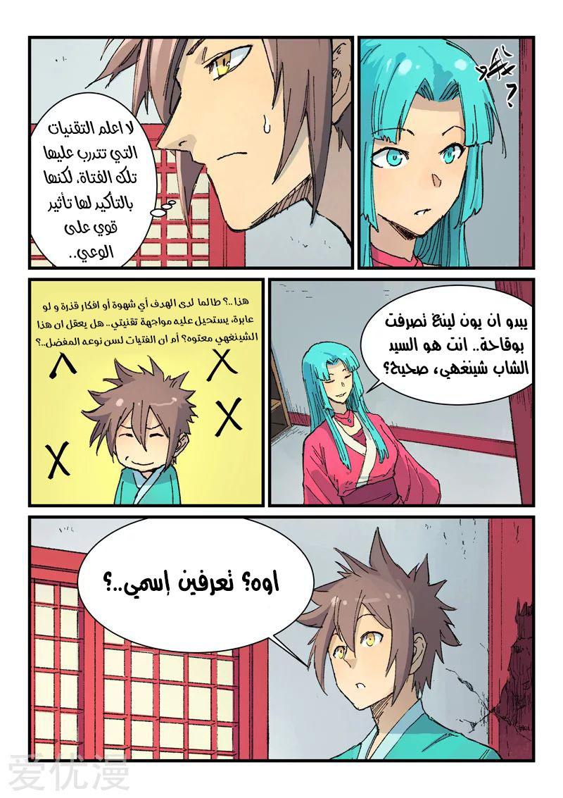 Star Martial God Technique: Chapter 359 - Page 2
