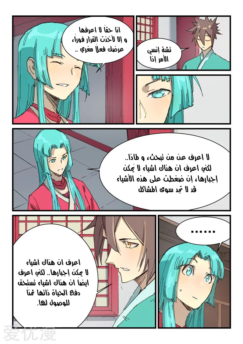 Star Martial God Technique: Chapter 359 - Page 6