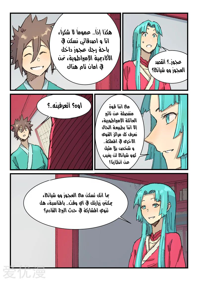 Star Martial God Technique: Chapter 359 - Page 8