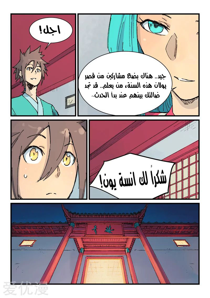 Star Martial God Technique: Chapter 359 - Page 9