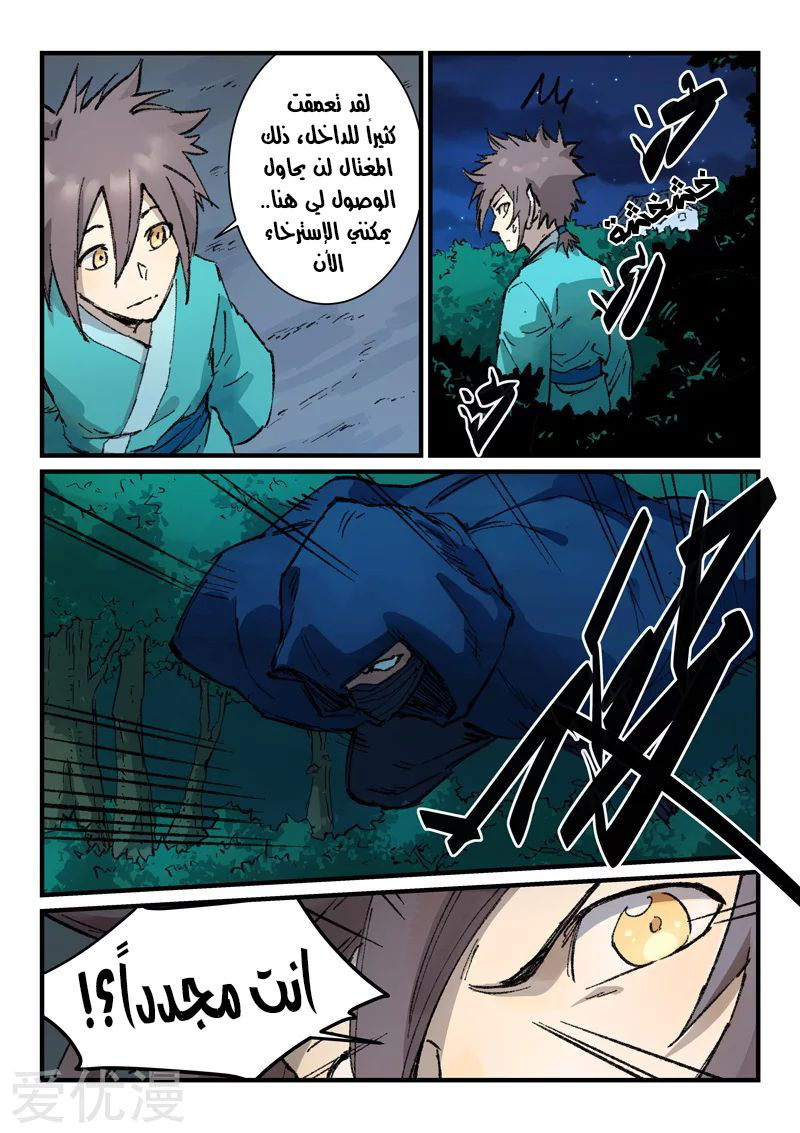 Star Martial God Technique: Chapter 360 - Page 2