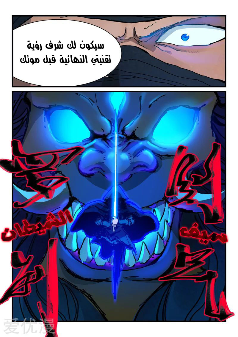 Star Martial God Technique: Chapter 360 - Page 7