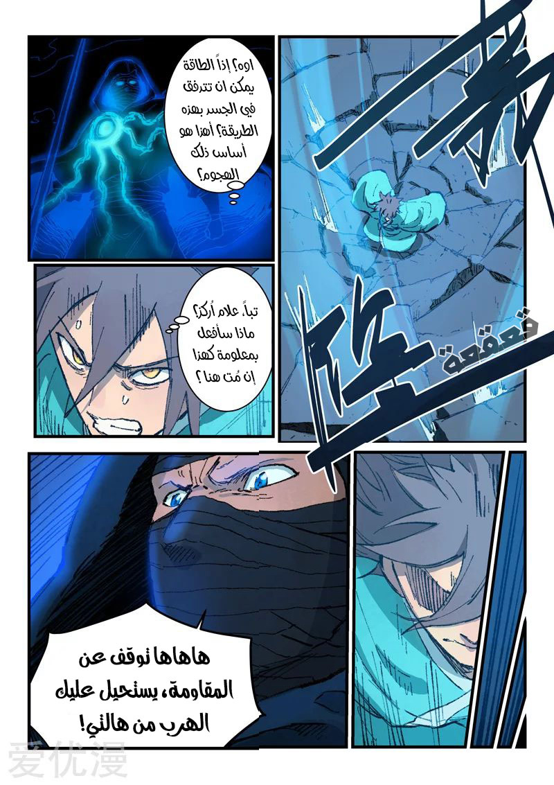 Star Martial God Technique: Chapter 361 - Page 2