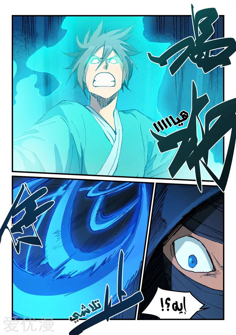 Star Martial God Technique: Chapter 361 - Page 3