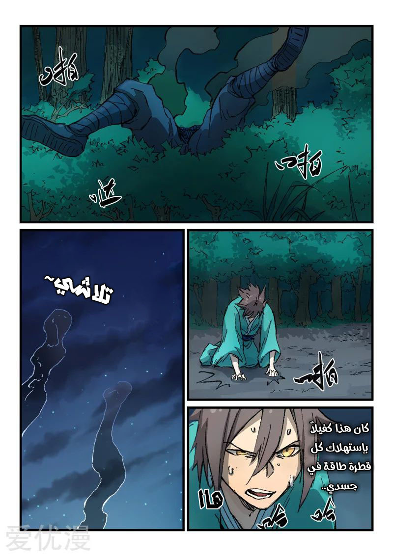 Star Martial God Technique: Chapter 361 - Page 8