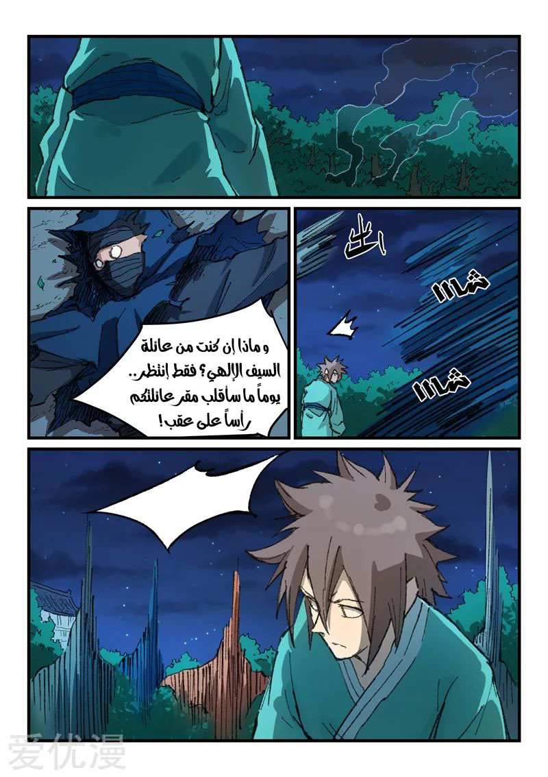 Star Martial God Technique: Chapter 361 - Page 9