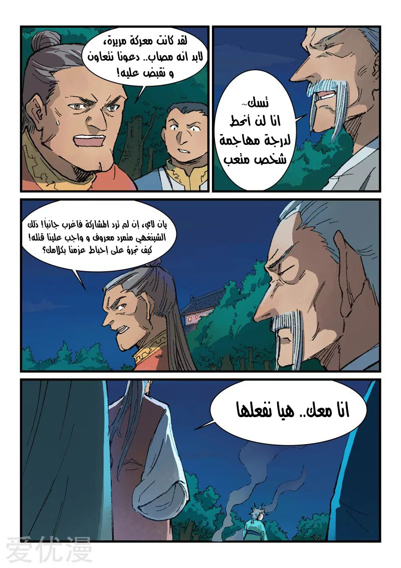 Star Martial God Technique: Chapter 362 - Page 3