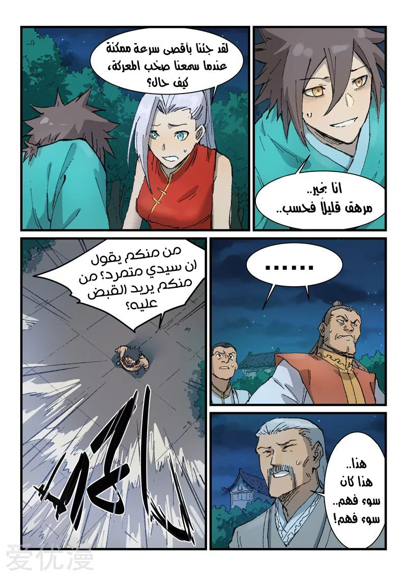 Star Martial God Technique: Chapter 362 - Page 6