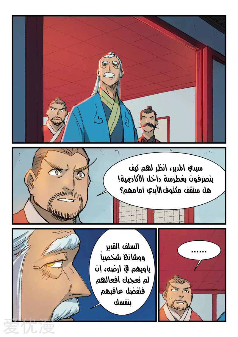 Star Martial God Technique: Chapter 362 - Page 8