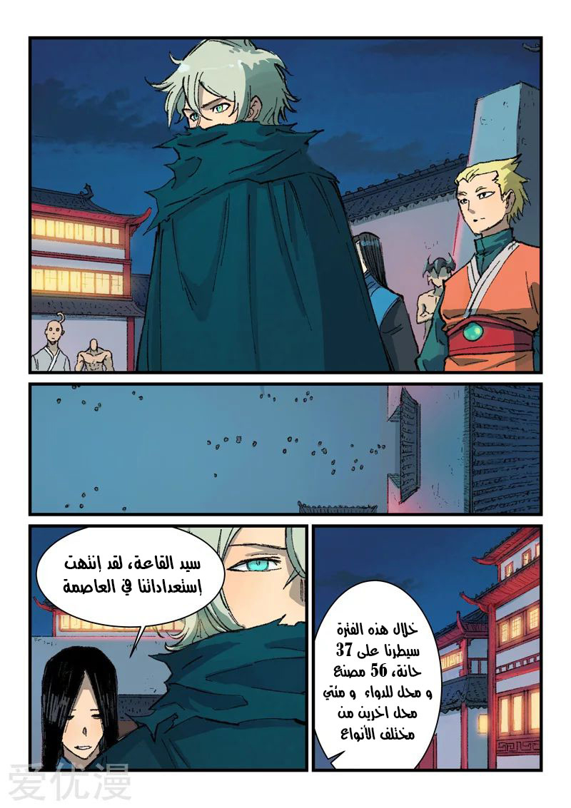 Star Martial God Technique: Chapter 363 - Page 4