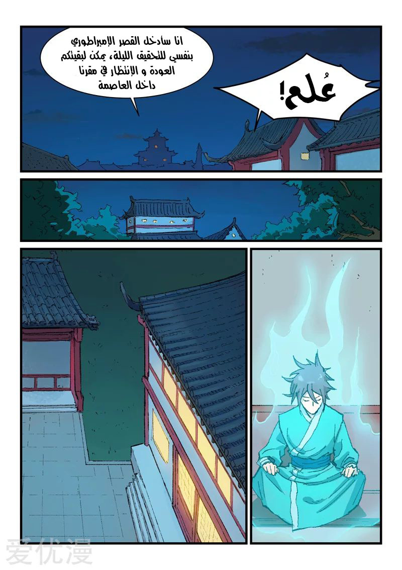 Star Martial God Technique: Chapter 363 - Page 7