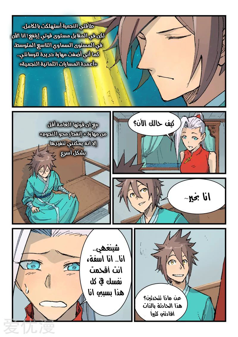 Star Martial God Technique: Chapter 363 - Page 8