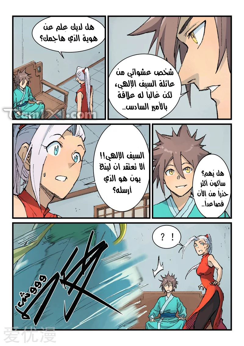 Star Martial God Technique: Chapter 363 - Page 9