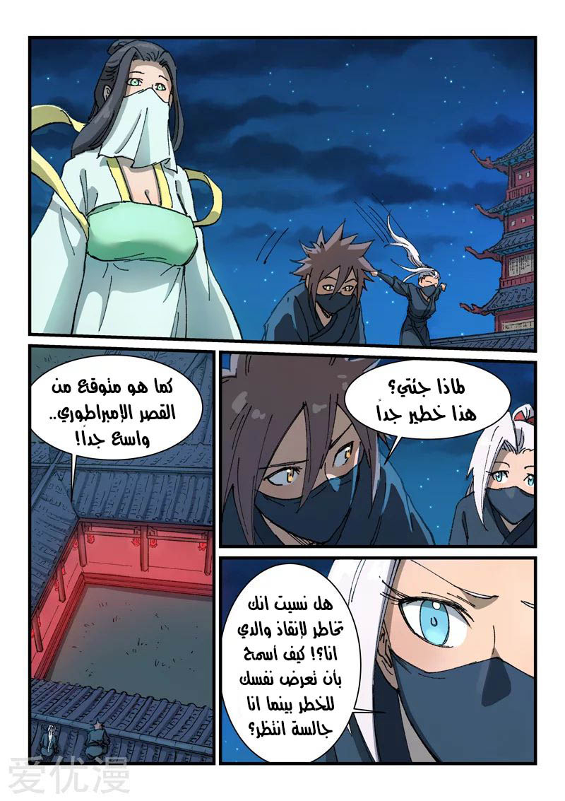 Star Martial God Technique: Chapter 364 - Page 4
