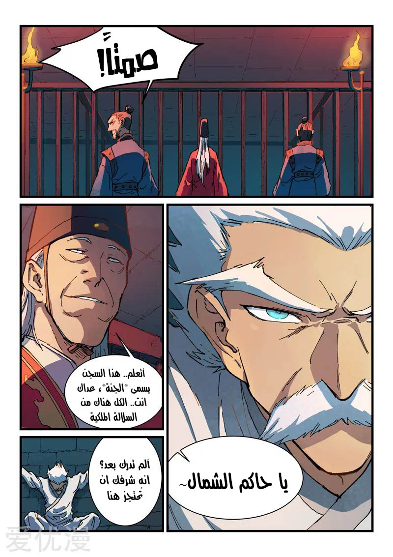 Star Martial God Technique: Chapter 364 - Page 6
