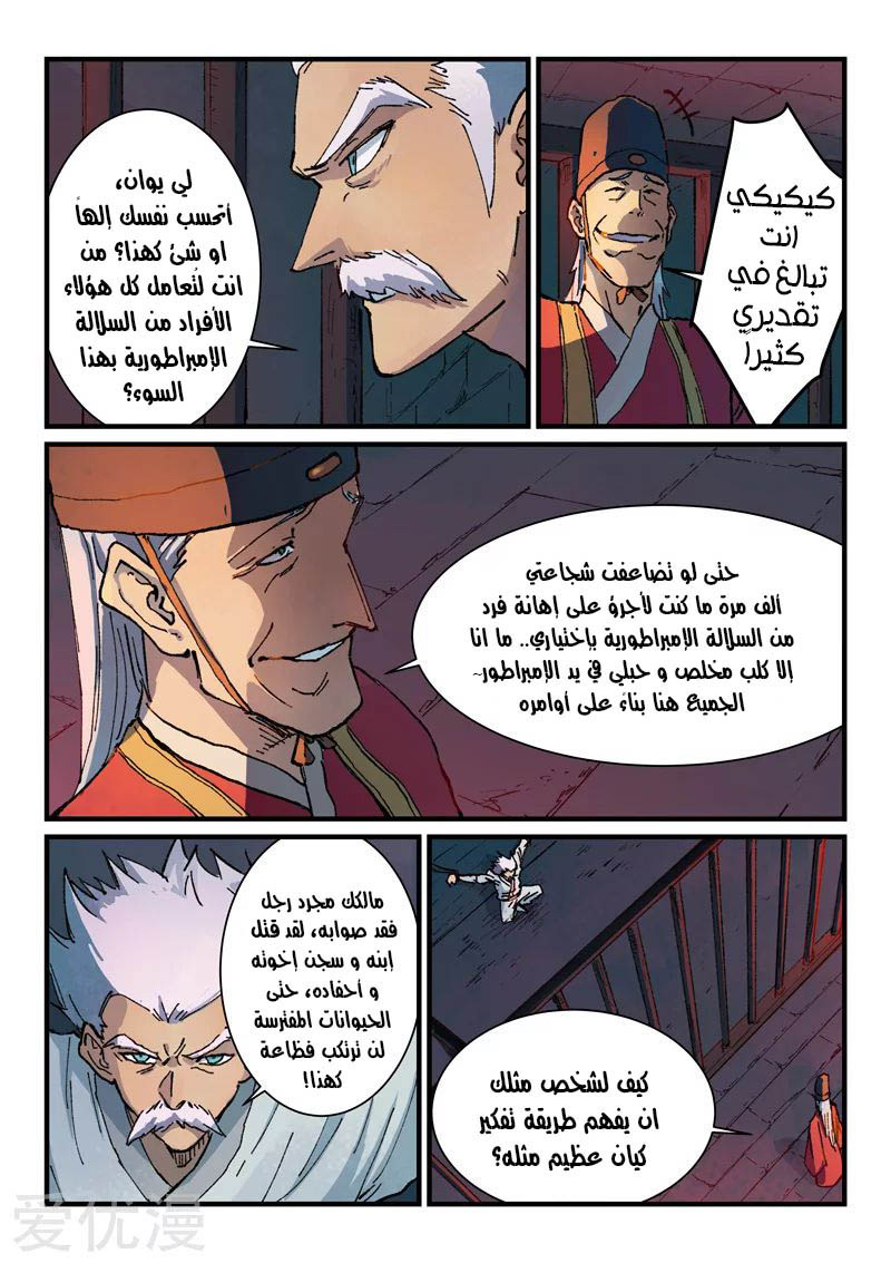 Star Martial God Technique: Chapter 364 - Page 7