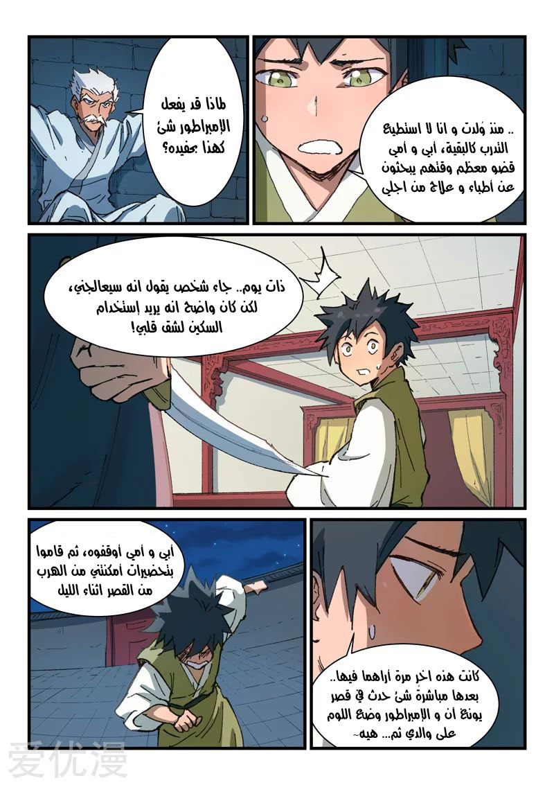 Star Martial God Technique: Chapter 365 - Page 4