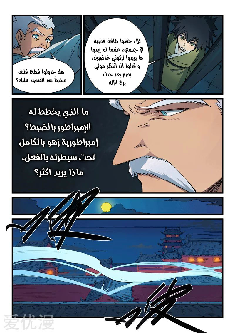 Star Martial God Technique: Chapter 365 - Page 5