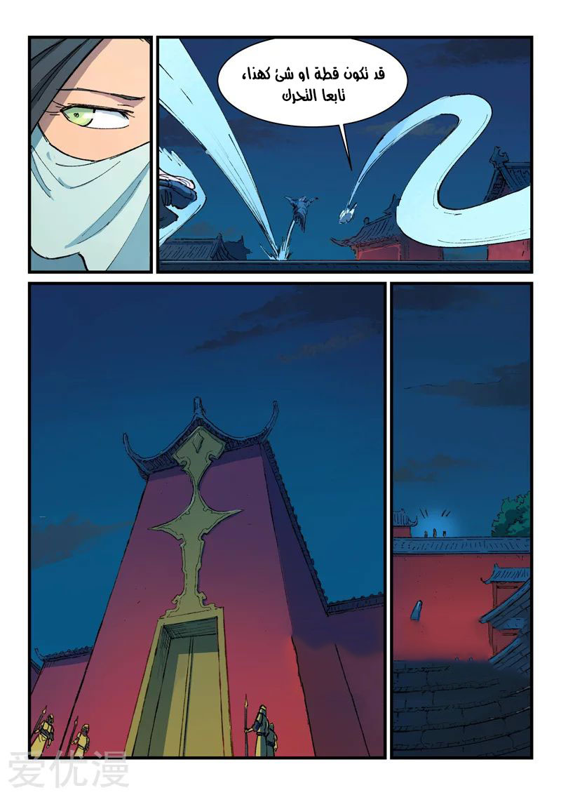 Star Martial God Technique: Chapter 365 - Page 7